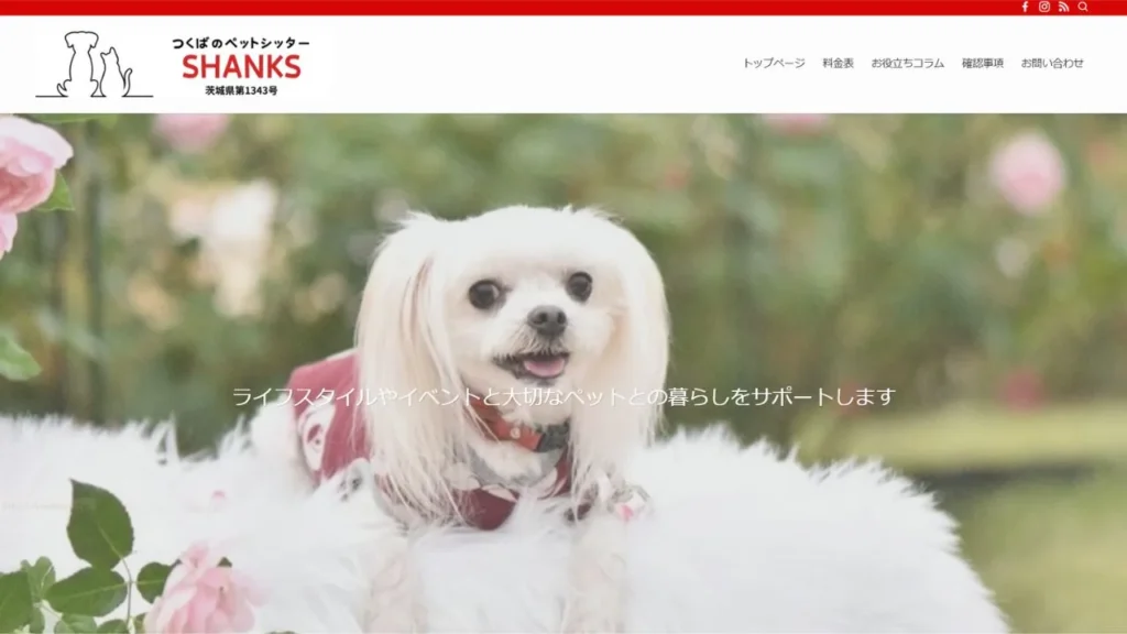 ペットシッター『SHANKS』