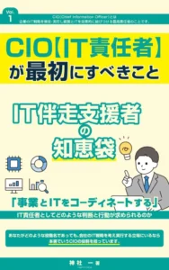 はじめてのCIO