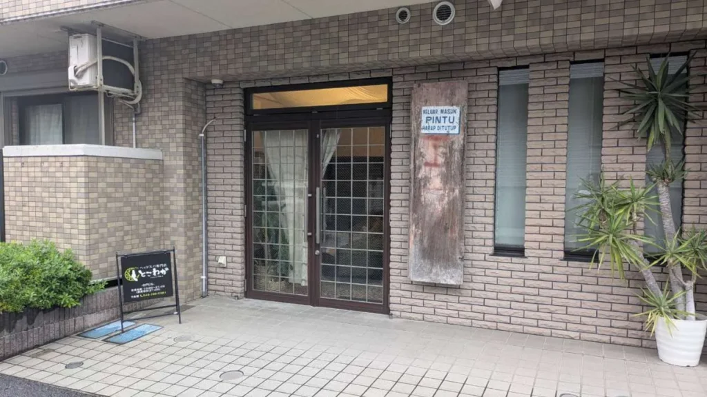 とこわかの外観