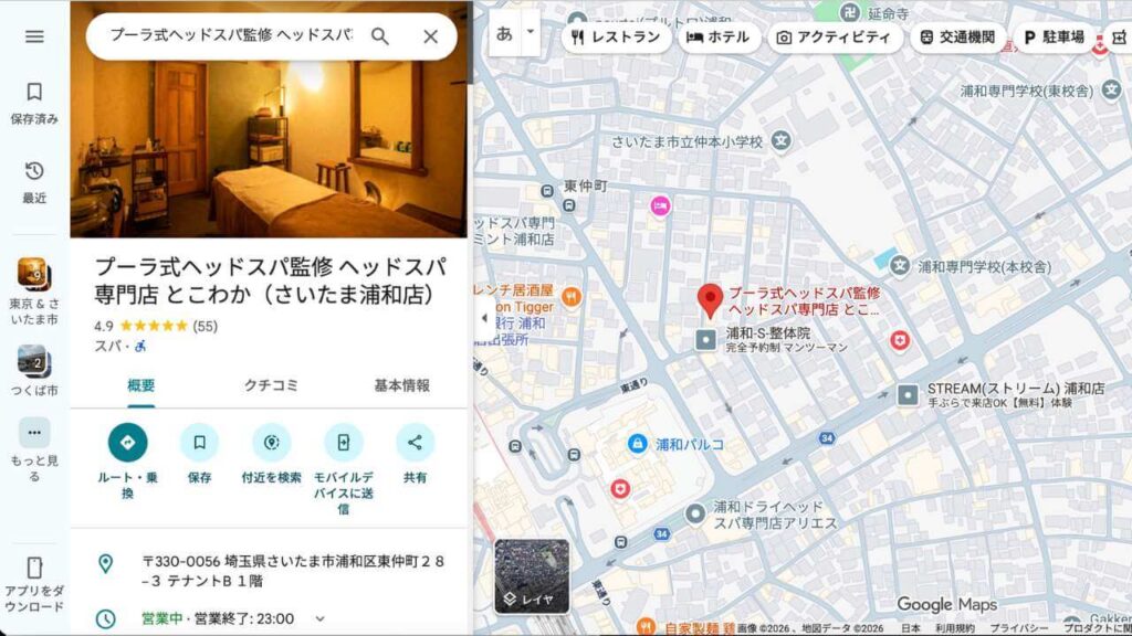 浦和のヘッドスパ専門店『とこわか』のレビュー