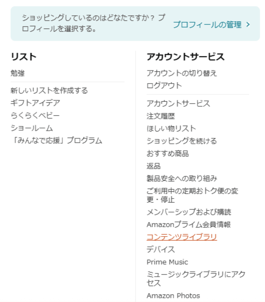 コンテンツと端末の管理ページへのアクセス方法1