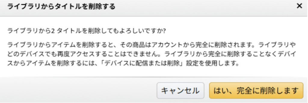 PCブラウザからの削除方法2