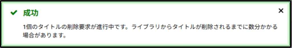 PCブラウザからの削除方法3
