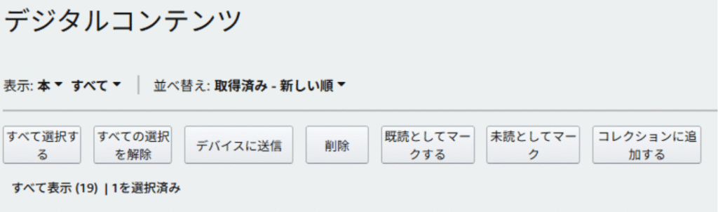 PCブラウザからの削除方法1
