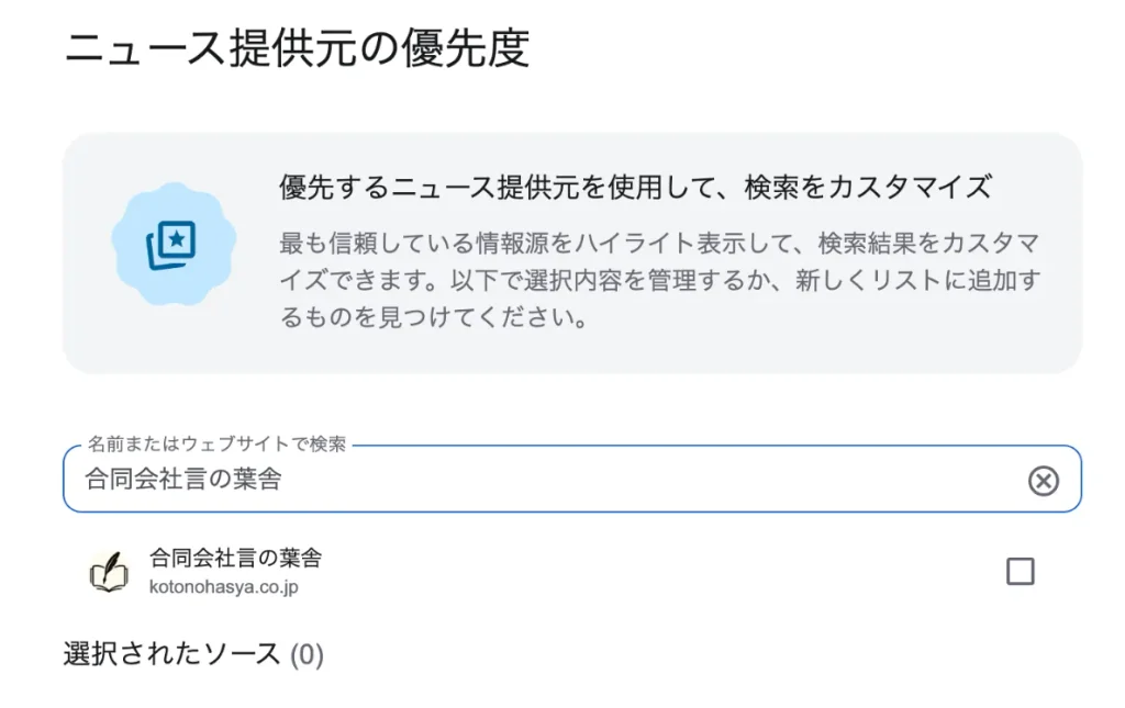 Googleのソース設定画面で自社ドメインを検索