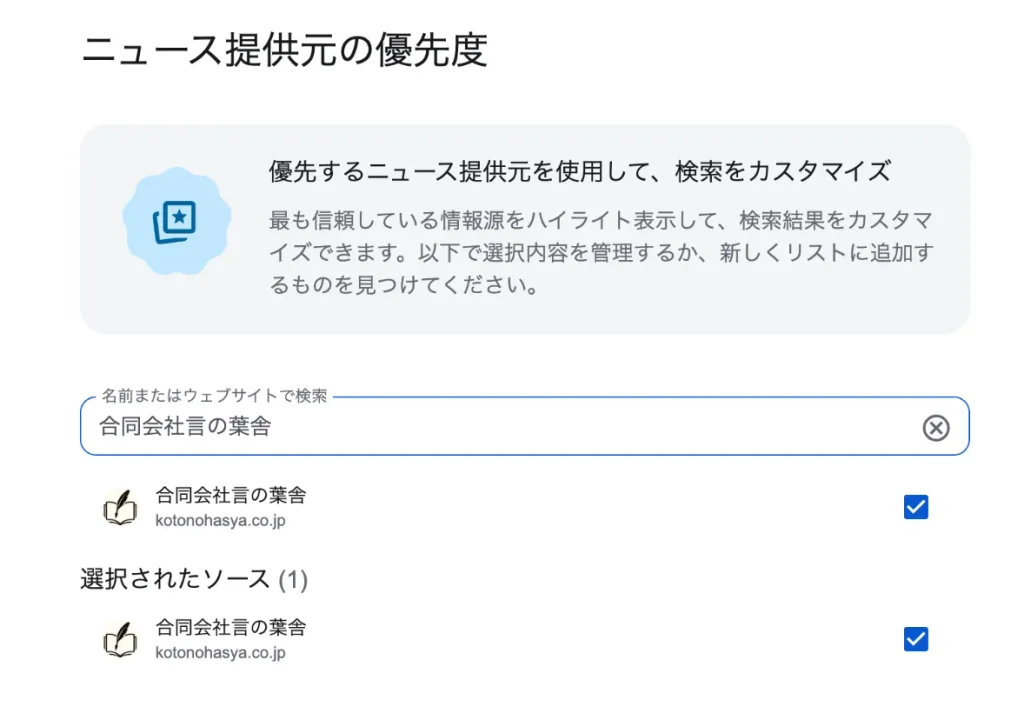 Googleのソース設定画面で自社ドメインを検索２